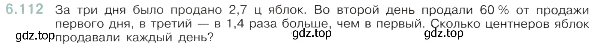 Условие номер 6.112 (страница 116) гдз по математике 6 класс Виленкин, Жохов, учебник 2 часть