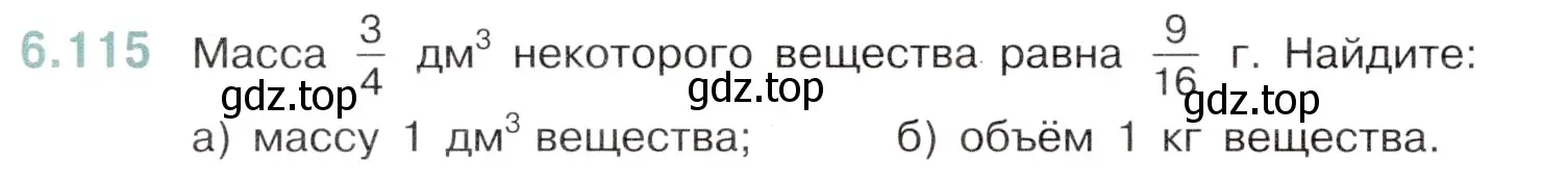 Условие номер 6.115 (страница 116) гдз по математике 6 класс Виленкин, Жохов, учебник 2 часть