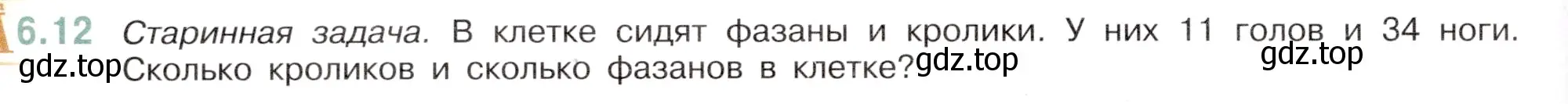 Условие номер 6.12 (страница 100) гдз по математике 6 класс Виленкин, Жохов, учебник 2 часть