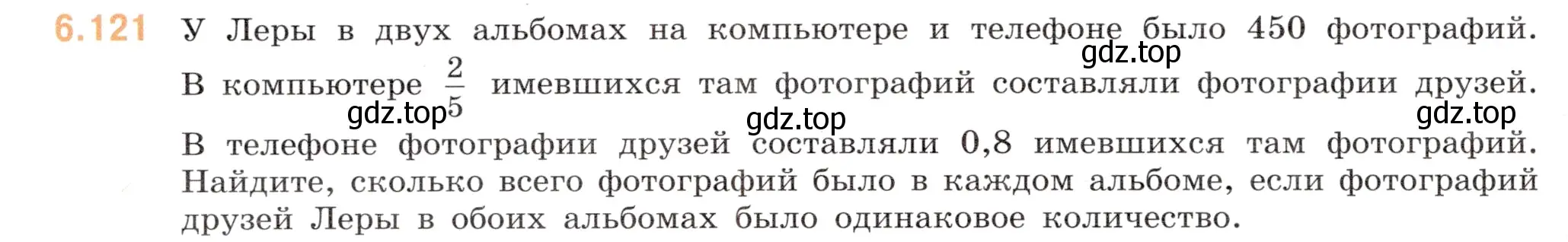 Условие номер 6.121 (страница 118) гдз по математике 6 класс Виленкин, Жохов, учебник 2 часть