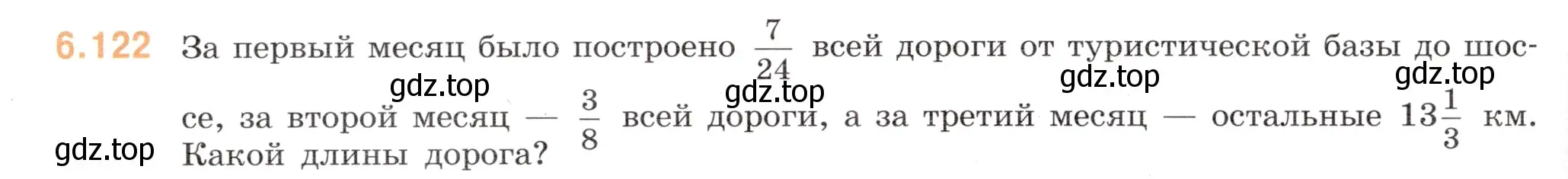 Условие номер 6.122 (страница 118) гдз по математике 6 класс Виленкин, Жохов, учебник 2 часть