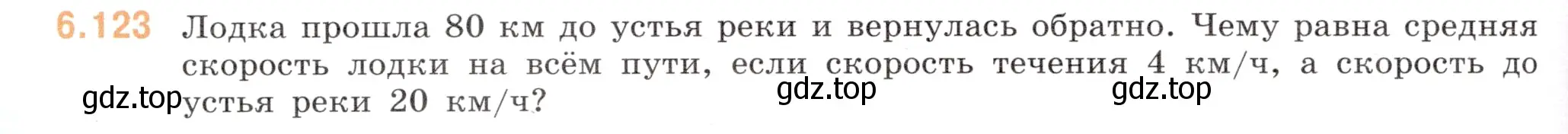 Условие номер 6.123 (страница 118) гдз по математике 6 класс Виленкин, Жохов, учебник 2 часть