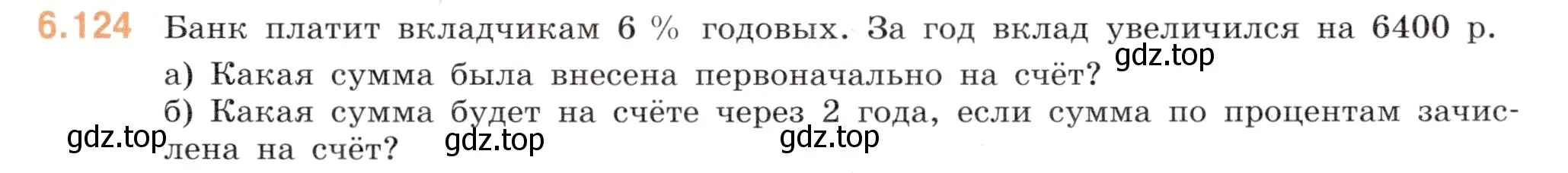 Условие номер 6.124 (страница 119) гдз по математике 6 класс Виленкин, Жохов, учебник 2 часть