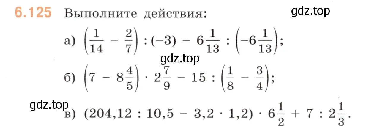 Условие номер 6.125 (страница 119) гдз по математике 6 класс Виленкин, Жохов, учебник 2 часть