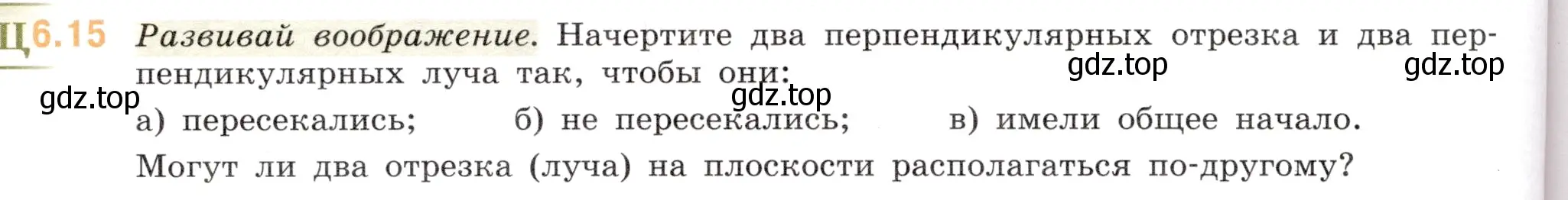 Условие номер 6.15 (страница 100) гдз по математике 6 класс Виленкин, Жохов, учебник 2 часть