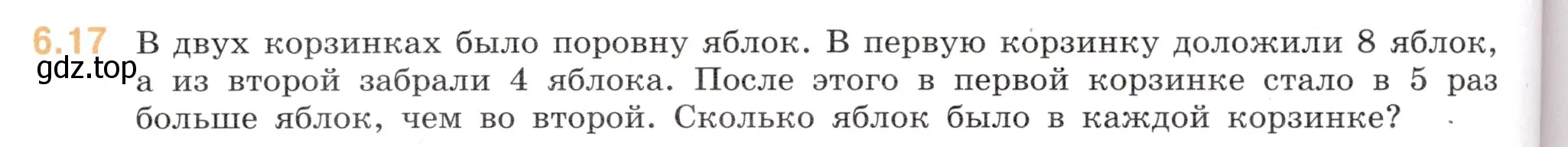 Условие номер 6.17 (страница 100) гдз по математике 6 класс Виленкин, Жохов, учебник 2 часть