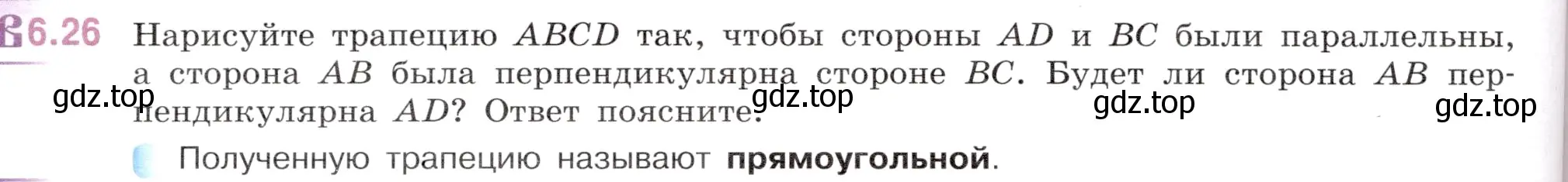 Условие номер 6.26 (страница 102) гдз по математике 6 класс Виленкин, Жохов, учебник 2 часть