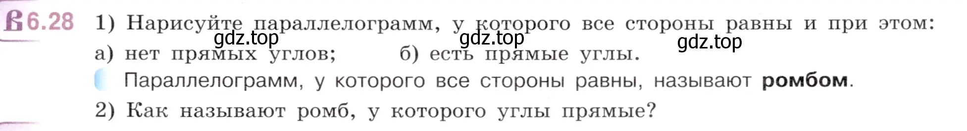 Условие номер 6.28 (страница 103) гдз по математике 6 класс Виленкин, Жохов, учебник 2 часть