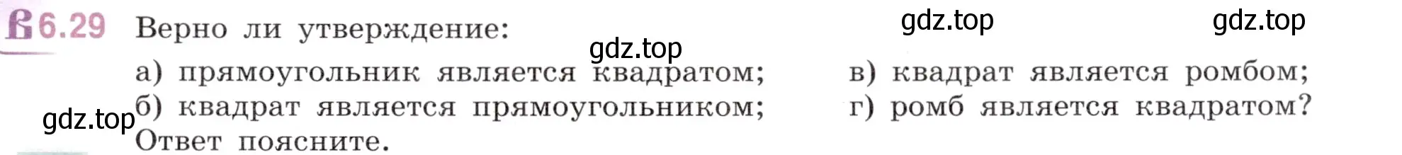 Условие номер 6.29 (страница 103) гдз по математике 6 класс Виленкин, Жохов, учебник 2 часть