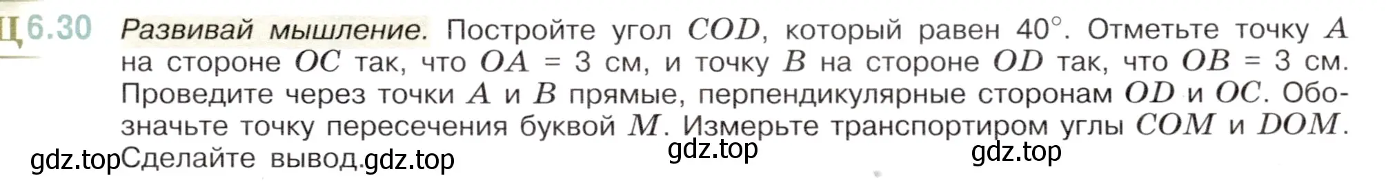 Условие номер 6.30 (страница 103) гдз по математике 6 класс Виленкин, Жохов, учебник 2 часть