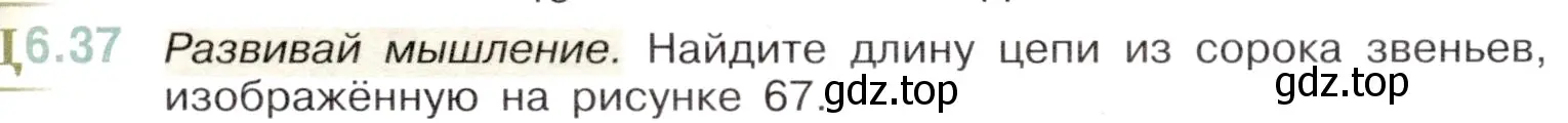 Условие номер 6.37 (страница 103) гдз по математике 6 класс Виленкин, Жохов, учебник 2 часть