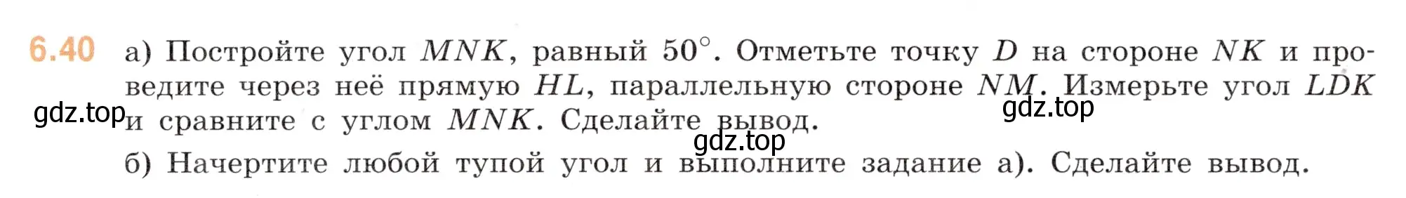 Условие номер 6.40 (страница 104) гдз по математике 6 класс Виленкин, Жохов, учебник 2 часть