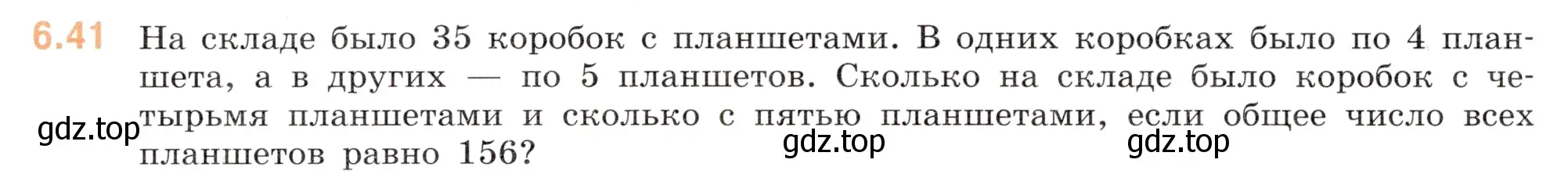 Условие номер 6.41 (страница 104) гдз по математике 6 класс Виленкин, Жохов, учебник 2 часть