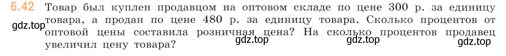 Условие номер 6.42 (страница 104) гдз по математике 6 класс Виленкин, Жохов, учебник 2 часть