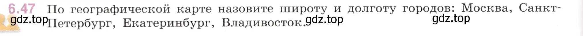 Условие номер 6.47 (страница 106) гдз по математике 6 класс Виленкин, Жохов, учебник 2 часть