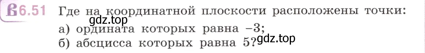 Условие номер 6.51 (страница 106) гдз по математике 6 класс Виленкин, Жохов, учебник 2 часть