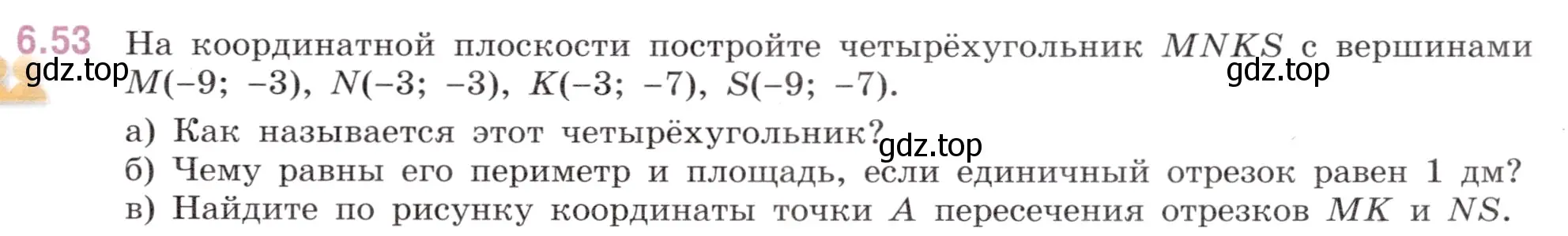 Условие номер 6.53 (страница 107) гдз по математике 6 класс Виленкин, Жохов, учебник 2 часть