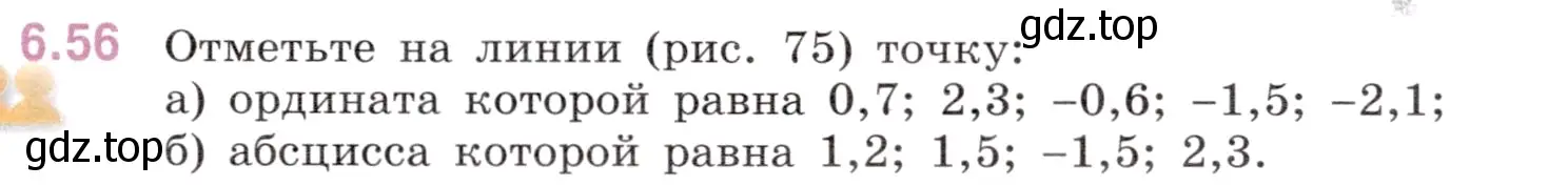 Условие номер 6.56 (страница 107) гдз по математике 6 класс Виленкин, Жохов, учебник 2 часть