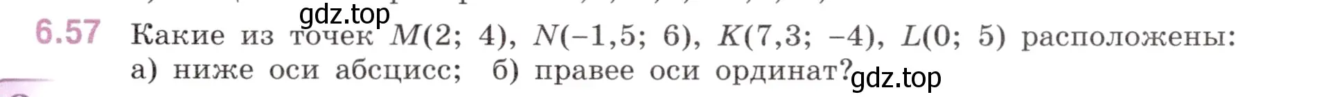 Условие номер 6.57 (страница 107) гдз по математике 6 класс Виленкин, Жохов, учебник 2 часть