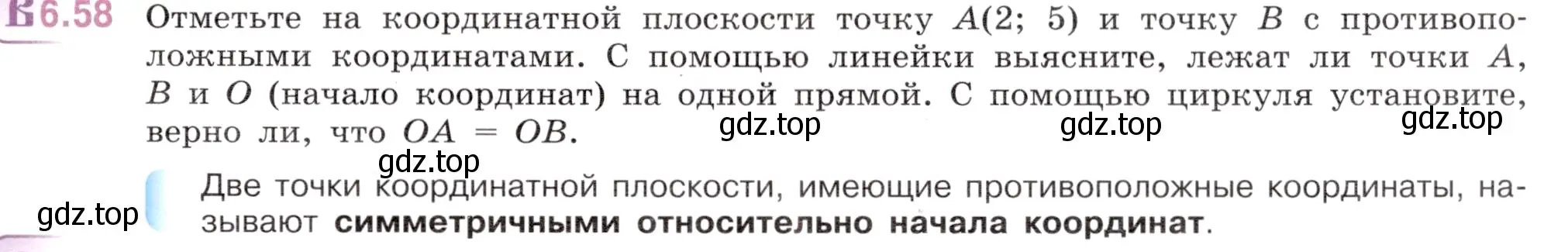 Условие номер 6.58 (страница 107) гдз по математике 6 класс Виленкин, Жохов, учебник 2 часть