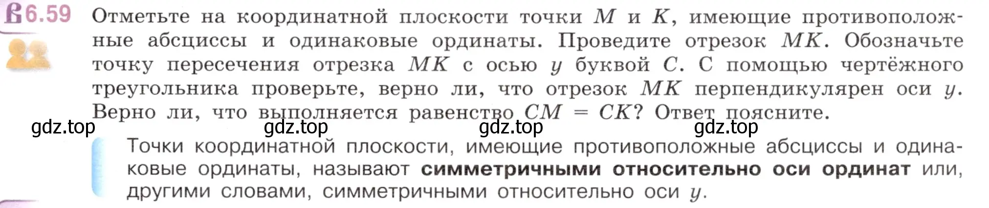 Условие номер 6.59 (страница 107) гдз по математике 6 класс Виленкин, Жохов, учебник 2 часть