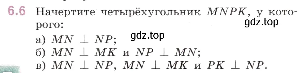 Условие номер 6.6 (страница 99) гдз по математике 6 класс Виленкин, Жохов, учебник 2 часть