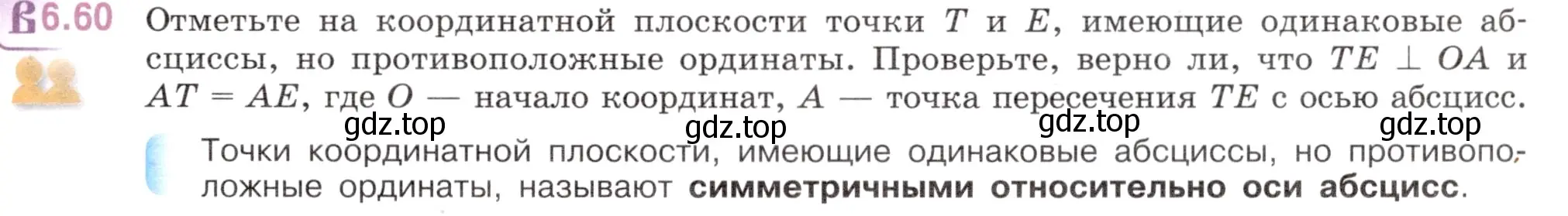 Условие номер 6.60 (страница 107) гдз по математике 6 класс Виленкин, Жохов, учебник 2 часть