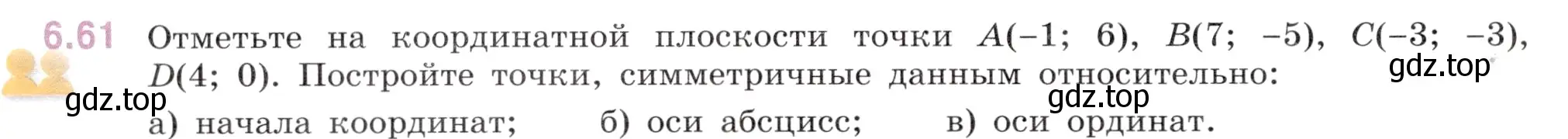 Условие номер 6.61 (страница 108) гдз по математике 6 класс Виленкин, Жохов, учебник 2 часть