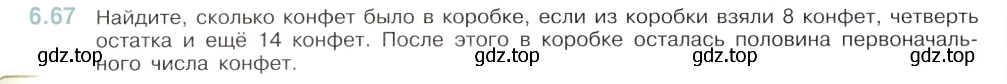 Условие номер 6.67 (страница 108) гдз по математике 6 класс Виленкин, Жохов, учебник 2 часть