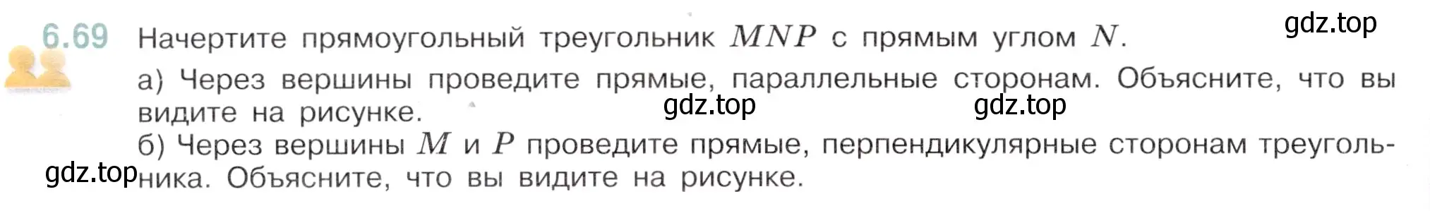 Условие номер 6.69 (страница 108) гдз по математике 6 класс Виленкин, Жохов, учебник 2 часть