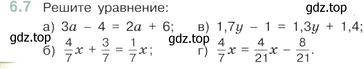 Условие номер 6.7 (страница 99) гдз по математике 6 класс Виленкин, Жохов, учебник 2 часть