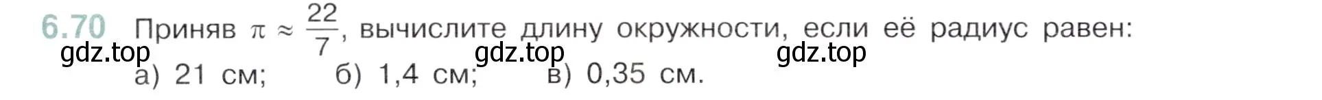 Условие номер 6.70 (страница 108) гдз по математике 6 класс Виленкин, Жохов, учебник 2 часть