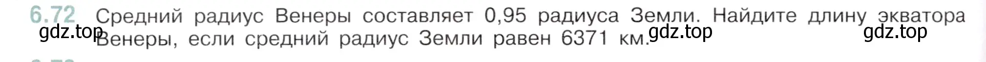 Условие номер 6.72 (страница 108) гдз по математике 6 класс Виленкин, Жохов, учебник 2 часть