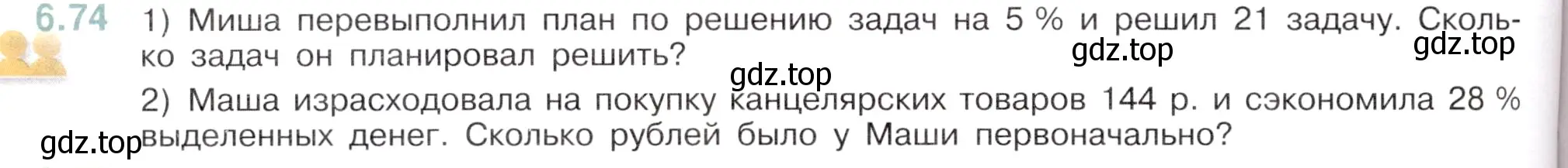 Условие номер 6.74 (страница 108) гдз по математике 6 класс Виленкин, Жохов, учебник 2 часть