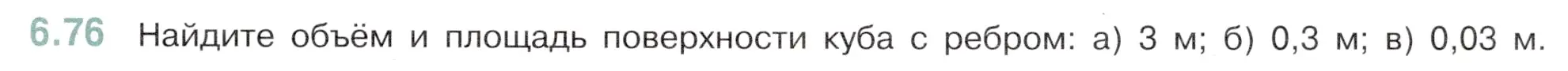 Условие номер 6.76 (страница 109) гдз по математике 6 класс Виленкин, Жохов, учебник 2 часть