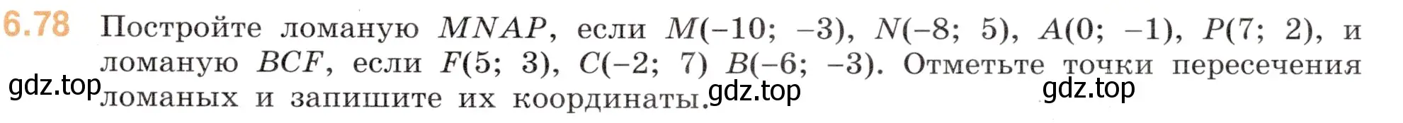 Условие номер 6.78 (страница 109) гдз по математике 6 класс Виленкин, Жохов, учебник 2 часть