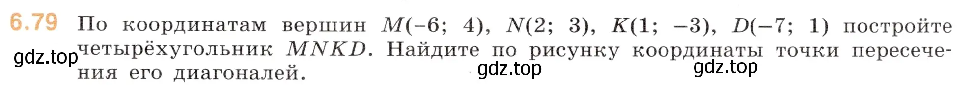 Условие номер 6.79 (страница 109) гдз по математике 6 класс Виленкин, Жохов, учебник 2 часть