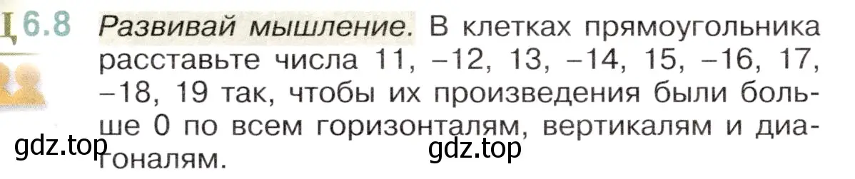 Условие номер 6.8 (страница 99) гдз по математике 6 класс Виленкин, Жохов, учебник 2 часть