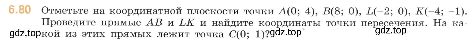 Условие номер 6.80 (страница 109) гдз по математике 6 класс Виленкин, Жохов, учебник 2 часть