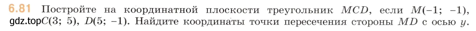 Условие номер 6.81 (страница 109) гдз по математике 6 класс Виленкин, Жохов, учебник 2 часть