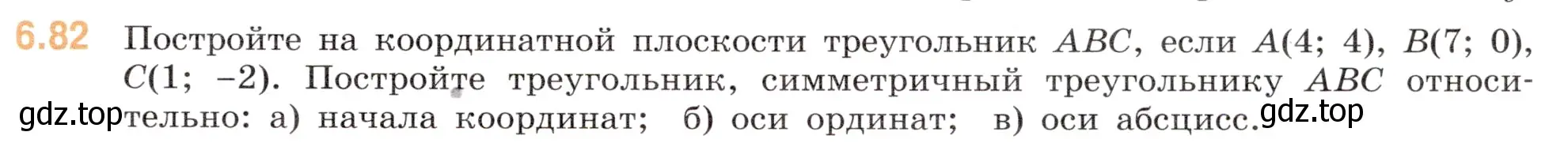 Условие номер 6.82 (страница 109) гдз по математике 6 класс Виленкин, Жохов, учебник 2 часть