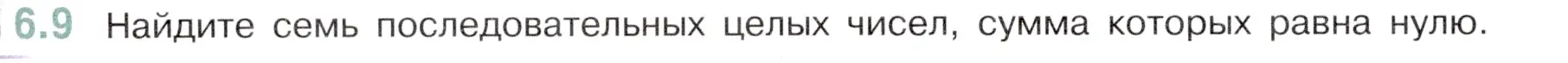 Условие номер 6.9 (страница 100) гдз по математике 6 класс Виленкин, Жохов, учебник 2 часть