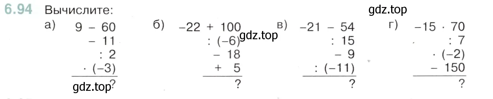 Условие номер 6.94 (страница 115) гдз по математике 6 класс Виленкин, Жохов, учебник 2 часть