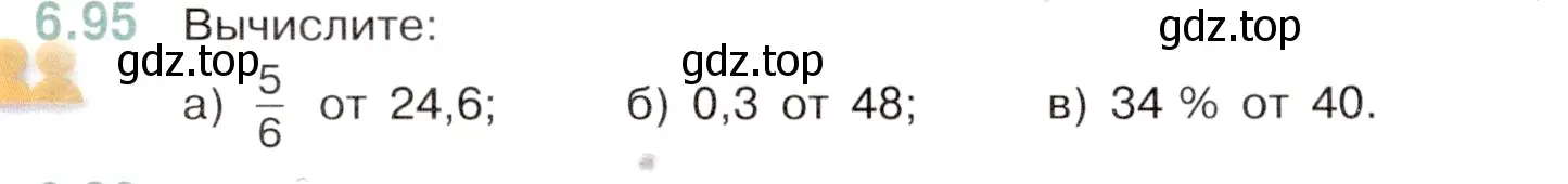 Условие номер 6.95 (страница 115) гдз по математике 6 класс Виленкин, Жохов, учебник 2 часть