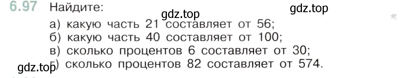 Условие номер 6.97 (страница 115) гдз по математике 6 класс Виленкин, Жохов, учебник 2 часть