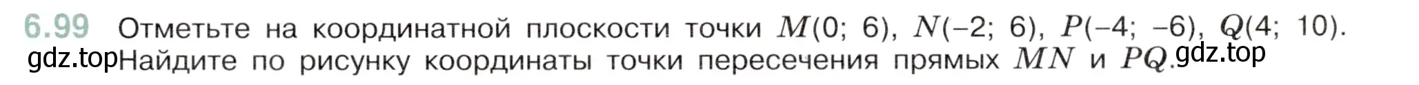 Условие номер 6.99 (страница 115) гдз по математике 6 класс Виленкин, Жохов, учебник 2 часть