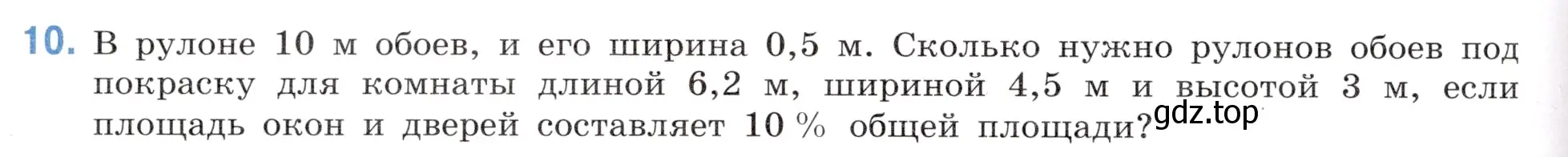 Условие номер 10 (страница 122) гдз по математике 6 класс Виленкин, Жохов, учебник 2 часть