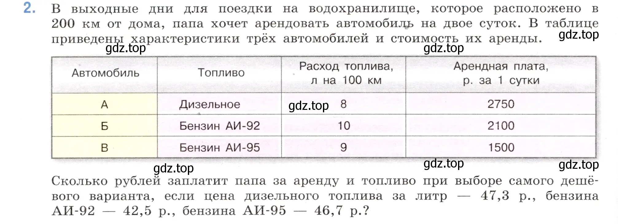 Условие номер 2 (страница 120) гдз по математике 6 класс Виленкин, Жохов, учебник 2 часть