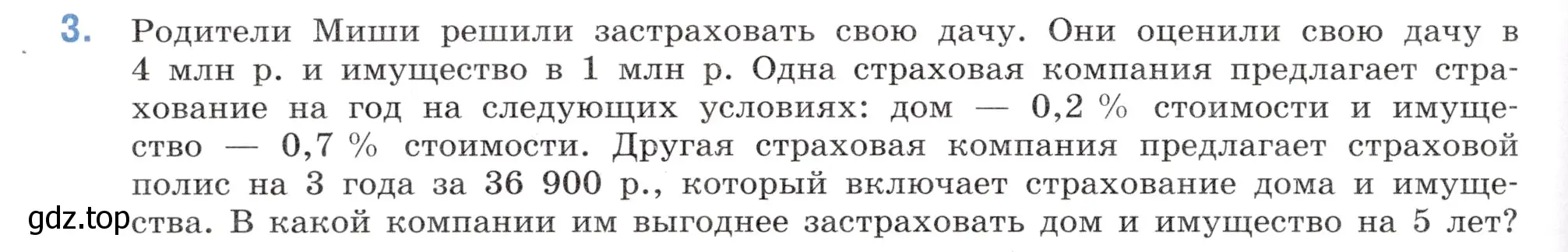 Условие номер 3 (страница 120) гдз по математике 6 класс Виленкин, Жохов, учебник 2 часть