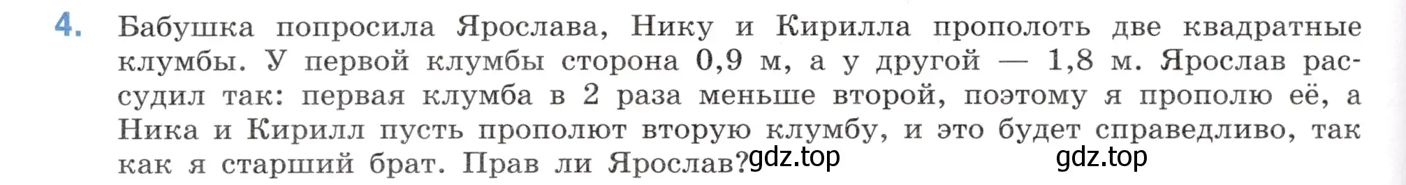 Условие номер 4 (страница 120) гдз по математике 6 класс Виленкин, Жохов, учебник 2 часть